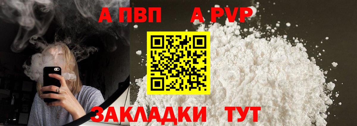 APVP  APVP мука  Вход с VPN  A PVP СК  Анжеро-Судженск  А ПВП СК 