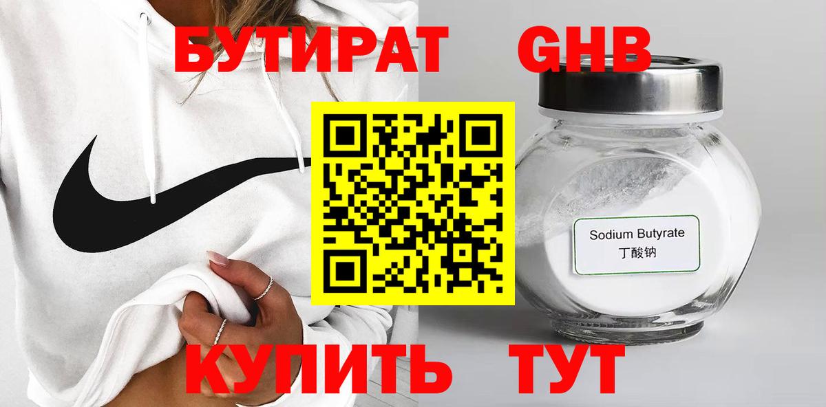 Бутират буратино Анжеро-Судженск