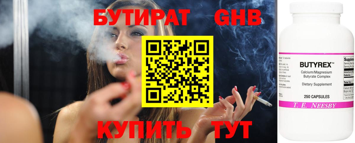 Анжеро-Судженск  БУТИРАТ вода  Вход с VPN 