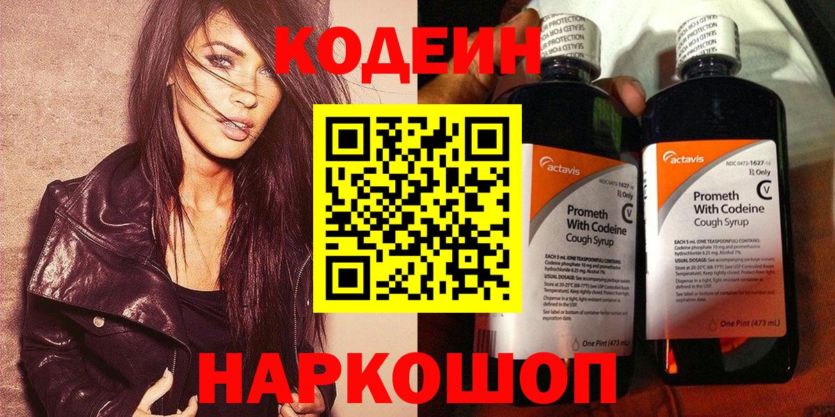 Кодеин Purple Drank Анжеро-Судженск
