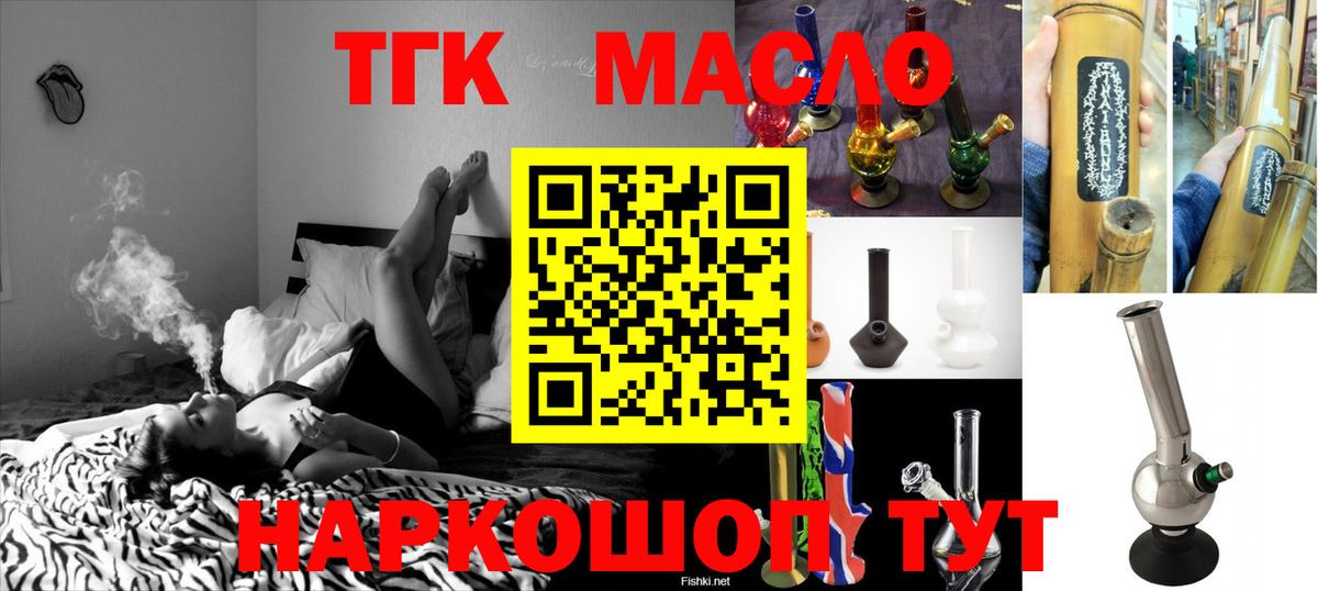ТГК гашишное масло Анжеро-Судженск